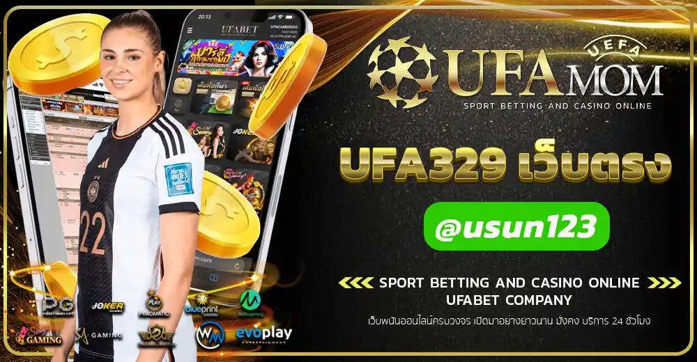 UFA329 เว็บตรง