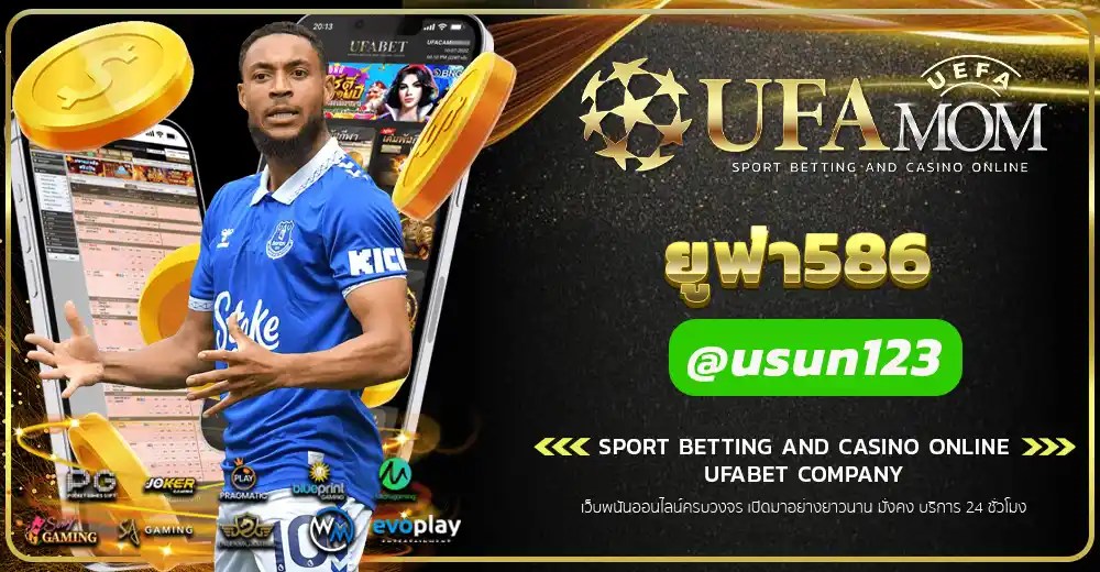 ยูฟ่า586