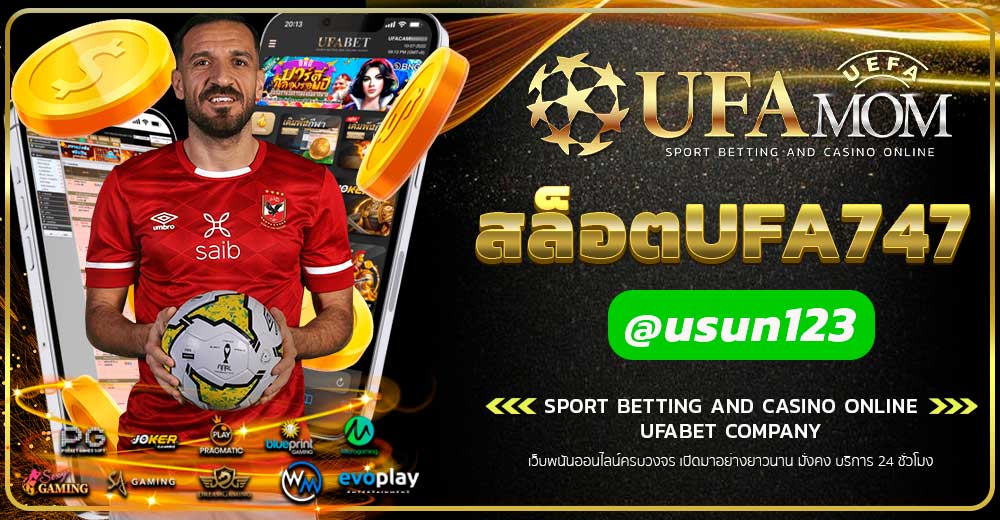 สล็อตUFA747